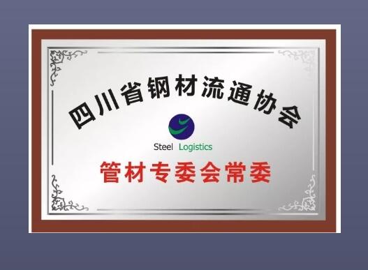 成都瑞凌物資有限公司榮譽(yù)證書
