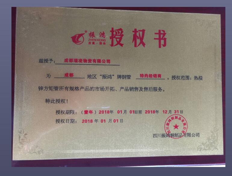成都熱鍍鋅方矩管廠家榮譽證書