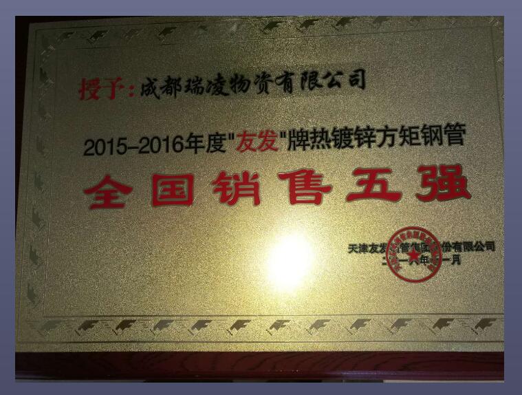 成都熱鍍鋅槽鋼榮譽(yù)證書