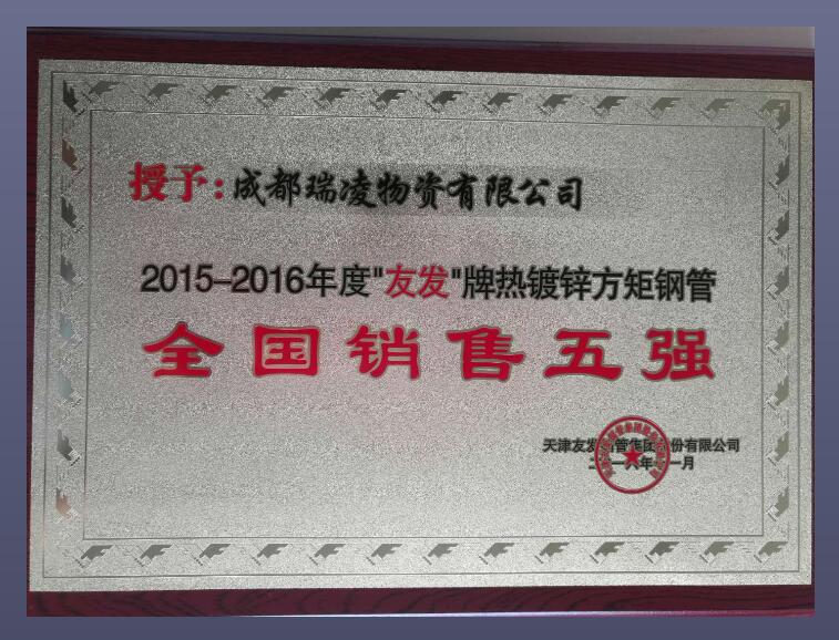 成都熱鍍鋅角鋼廠家榮譽證書